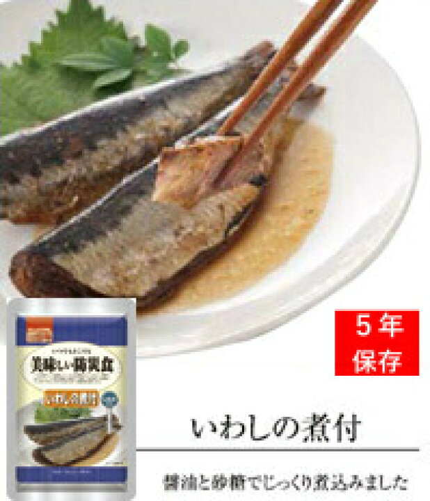 楽天市場】非常食 おかず いわしの煮付け 5年保存 惣菜 アルファフーズ 