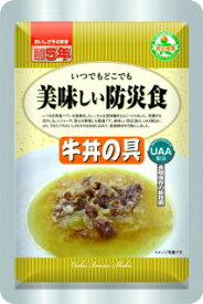 非常食 おかず 牛丼の具 5年保存 保存食 お惣菜 アルファフーズ UAA食品 送料無料 50食 美味しい 防災グッズ レトルト 備蓄 防災食 長期保存 防災用品 セット 町会 自主防災組織 保育園 幼稚園 子供 学校 会社 大量 防災倉庫 避難所 集会所 地震 台風 災害 まとめ買い