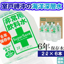 楽天市場 保存水 スーパーセーブの通販 楽天市場 保存水 スーパーセーブの通販
