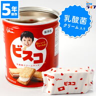 ビスコ 保存缶 5年保存 非常食 保存食 ビスコ缶 ビスコ保存缶 長期保存 セット 缶詰 防災 グリコ お菓子 …