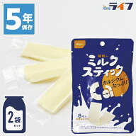 尾西のミルクスティック 5袋 セット 非常食 5年保存 お菓子 おやつ 保存食 おかし ミルク 国産 生乳 子供…