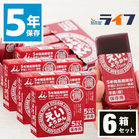 井村屋 えいようかん 非常食 お菓子 5年保存 アレルギー対応 セット 練り 羊羹 羊かん 和菓子 和スイーツ アレルゲンフリー 3個 6個 小豆 あんこ 和食 保存食 おかし 甘味 子ども おやつ 防災グッズ 備蓄食 防災用品 長期保存 送料無料 防災備蓄 保育園 幼稚園 非常持出袋