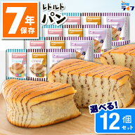 【選べるセット】 7年保存 非常食 パン 3日分 非常食セット 5年超 保存食 お菓子 おやつ 非常食・保存食 …