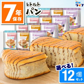 ＼最大1000円OFF!!クーポンで／ 【選べるセット】 7年保存 非常食 パン 3日分 非常食セット 5年超 保存食 お菓子 おやつ 非常食・保存食 子ども 防災食 災害 美味しい 防災 グッズ 食品 レトルト 食料 備蓄食 調理不要 長期保存 保育園 学校 災害備蓄用パン 缶詰以外 パウチ