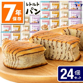 ＼最大1000円OFF!!クーポンで／ 非常食 パン 7年保存 7日分 セット 保存食 レトルト 防災 お菓子 災害備蓄用パン 子ども 非常食・保存食 防災食 備蓄 美味しい 防災グッズ 食品 災害食 地震 備え 食料 水なし 加熱不要 長期保存 保育園 おやつ 学校 会社 企業 高齢者 缶詰以