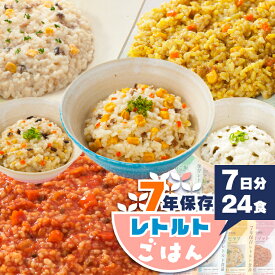 アルファ米を超えた! 非常食 ごはん ご飯 7年保存 保存食 7日分 セット アレルギー対応 24個 非常食・保存食 レトルト 防災 グッズ パウチ袋 美味しい そのまま 水不要 子供 保育園 幼稚園 学校 病院 高齢者 災害用 食品 備蓄食 非常食セット7日分 缶詰以外 グリーンケミー