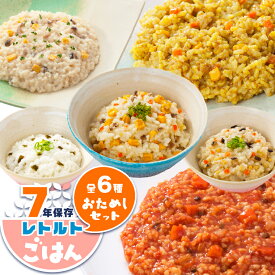 ＼最大1000円OFF!!クーポンで／ ＼お得にお試し！／ 非常食 7年保存 ごはん セット 6個 保存食 5年超 送料無料 レトルト 防災グッズ 美味しい 調理不要 アレルギー対応 ハラール認証 グリーンケミー 五目ご飯 わかめごはん カレーピラフ コーンピラフ シチュー トマトリゾッ