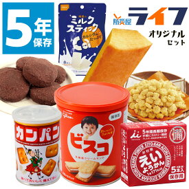 防災士監修！ 7点 非常食 お菓子 詰め合わせ セット クッキー 5年保存 ビスケット 保存食 おかし パン 子ども おやつ ビスコ 安心米 おこげ カンパン グリコ レトルト えいようかん 防災グッズ 備蓄食 防災用品 地震 備え 食料 長期保存 防災備蓄 保育園 幼稚園 非常持出袋