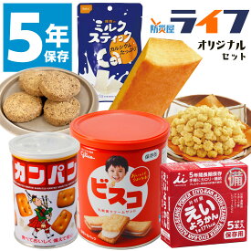 防災士監修！ 7点 非常食 お菓子 詰め合わせ セット クッキー 5年保存 ビスケット 保存食 おかし パン 子ども おやつ ビスコ 安心米 おこげ カンパン グリコ レトルト えいようかん 防災グッズ 備蓄食 防災用品 地震 備え 食料 長期保存 防災備蓄 保育園 幼稚園 非常持出袋