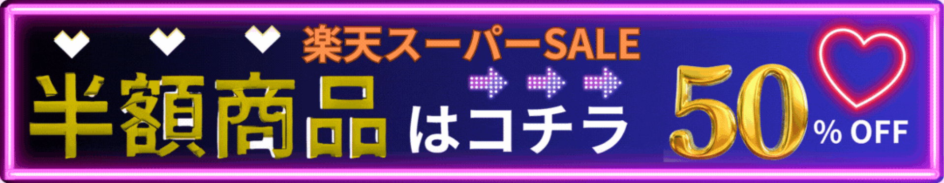 ss-特設ページ-301-51%off