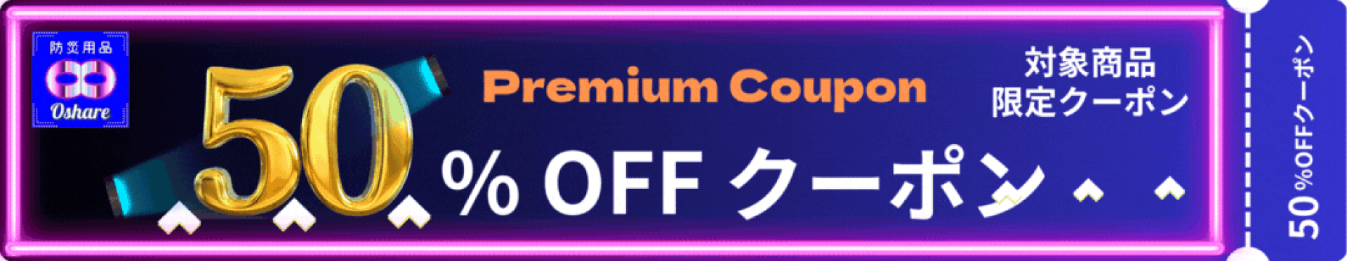 KIS-指定-50％offクーポン