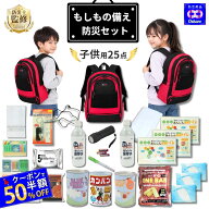 ＼クーポンで50％OFF！／ 防災セット もしもの備え 子供 の命を守る 子供用 キッズ 防災リュック【 防災…