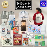 防炎加工 防災セット 1人用 22点 防災グッズ 防災 【 防災リュック 防災バッグ 災害グッズ 1人 3人用 3人…