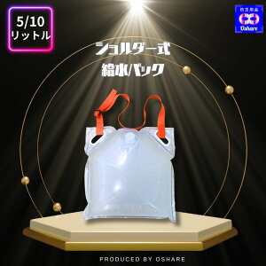 _ 󂠂 ݌Ɍ  ^  bN V_[ obO 5L / 10L |xgt ܂肽 ^N hЃObY EH[^[^N  ^N hЗpi ObY p