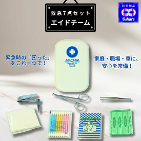 エイドチーム2 救急7点セット 応急処置 救急セット 防災グッズ 衛生用品 ハサミ 爪切り 毛抜き 綿棒 包帯 絆創膏 ケース付き 家庭用 車載用 職場用 非常用 持ち運び コンパクト 旅行 アウトドア 備蓄 常備 おすすめ ランキング 1位 防災用品 オシャレ