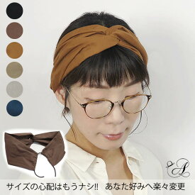 ヘアバンド サイズ調整できる フリーサイズ キッズ ボリューム有 クロス ターバン カチューム コットン 綿 母の日 ギフト【日本製】【後ろゴム】