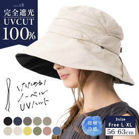 【一部予約商品有】4/12 10:00-【クーポンで2,100円!】帽子 レディース 大きいサイズ 完全遮光 遮光100％ UVカット つば広 折りたたみ 自転車でもあご紐で飛ばない 日よけ かぶーる日傘 夏 涼しい 春夏 母の日 小顔効果【ノーベルUVハット】 gim