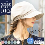 【一部予約商品有】【クーポンで20％OFF!】帽子 レディース 大きいサイズ キャスケット 完全遮光 遮光100…