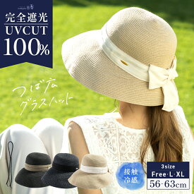 3/4 20:00〜【50％OFF!】帽子 レディース 大きいサイズ 遮光100% UVカット つば広 折りたたみ 自転車でもあご紐で飛ばない 日よけ かぶーる日傘 夏 春夏 母の日 麦わら ストローハット【つば広グラスハット】 gil