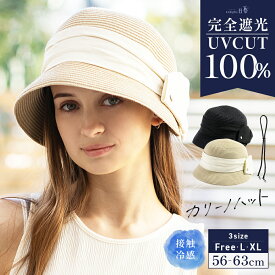 4/17 9:59まで【クーポンで25％OFF!】帽子 レディース 大きいサイズ 遮光100%カット UVカット 折りたたみ 自転車 飛ばない 日よけ かぶーる日傘 夏 夏用 涼しい 春夏 母の日 あご紐 キャスケット 麦わら ストローハット【カリーノハット】 gim