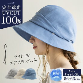 【クーポンで20％OFF!】帽子 レディース 大きいサイズ 遮光100%カット UVカット つば広 折りたたみ 自転車 飛ばない 日よけ かぶーる日傘 夏 春夏 母の日 あご紐 キャスケット【ライトUVエアリアルハット】 gim