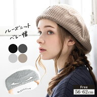 【クーポンで30%OFF】ニット帽 レディース ベレー帽 帽子 ニットベレー帽 大きいサイズ バレンタイン 防…
