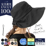 【一部予約商品あり】【クーポンで25％OFF!】帽子 レディース 大きいサイズ 完全遮光 遮光100％ UVカット…