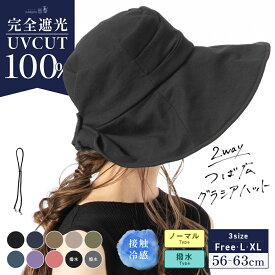 【一部予約商品有】帽子 レディース 大きいサイズ 完全遮光 遮光100％ UVカット つば広 2way 折りたたみ あご紐で飛ばない 日よけ かぶる日傘 夏 春夏 母の日 あご紐 56-63cm【つば広グラシアハット】 gim
