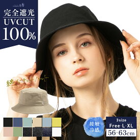 8/18 23:59まで【クーポンで1,880円】帽子 レディース 大きいサイズ 完全遮光 遮光100% UVカット バケットハット バケハ かぶーる日傘 接触冷感 夏 涼しい 春夏 母の日 プレゼント 56-63cm 【綿バケットハット】 gim