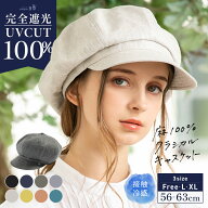 【クーポンで20％OFF!】帽子 レディース 大きいサイズ キャスケット 完全遮光 遮光100% UVカット 折りた…