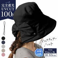 帽子 レディース 大きいサイズ 完全遮光 遮光100% UVカット つば広 折りたたみ 自転車でもあご紐で飛ばな…