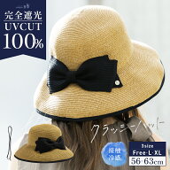 4/17 9:59まで【クーポンで25％OFF!】帽子 レディース 大きいサイズ 完全遮光 遮光100% UVカット つば広 …