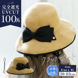 4/17 9:59まで【クーポンで25％OFF!】帽子 レディース 大きいサイズ 完全遮光 遮光100% UVカット つば広 折りたたみ 自転車でもあご紐で飛ばない 日よけ かぶーる日傘 夏 夏用 涼しい 春夏 母の日 おすすめ UV 麦わら【クラッシーハット】 gil