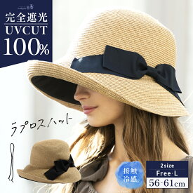 4/17 9:59まで【クーポンで25％OFF!】帽子 レディース 大きいサイズ 完全遮光 遮光100% UVカット つば広 折りたたみ 自転車でもあご紐で飛ばない 日よけ かぶーる日傘(かぶる日傘) 夏 夏用 涼しい 春夏 母の日 おすすめ UV 麦わら【ラプロスハット】 gil