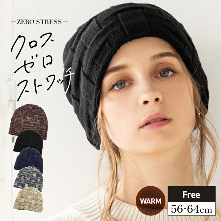 楽天市場 クーポンご利用で30 Off ニット帽 レディース 帽子 冬 クリスマス バレンタイン ボリュームゼロニット帽 秋冬 大きいサイズ 56 64cm Zerost Watch クロスゼロストワッチ 帽子屋 Loo C