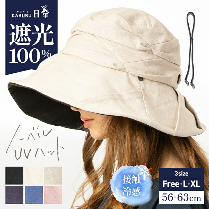 楽天市場 帽子 レディース 大きいサイズ 完全遮光 遮光100 カット Uvカット つば広 折りたたみ 自転車 飛ばない 日よけ かぶーる日傘 春 夏 春夏 母の日 Uv 帽子 あご紐 56 63cm 小顔効果 ノーベルuvハット 帽子屋 Loo C