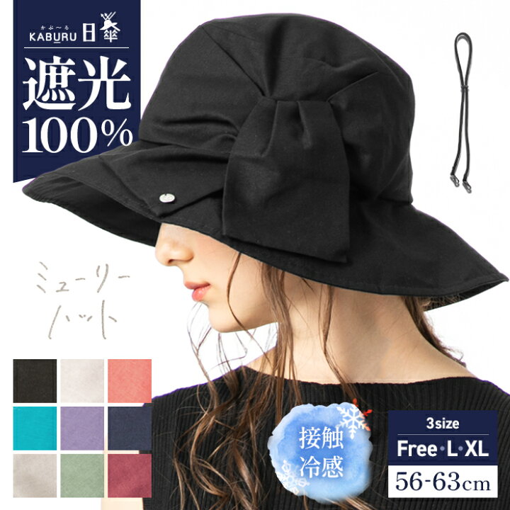 楽天市場 帽子 レディース 大きいサイズ 完全遮光 遮光100 Uvカット つば広 折りたたみ 日よけ かぶーる日傘 春 夏 春夏 Uv 帽子 あご紐 56 63cm 小顔効果 ミューリーハット 帽子屋 Loo C