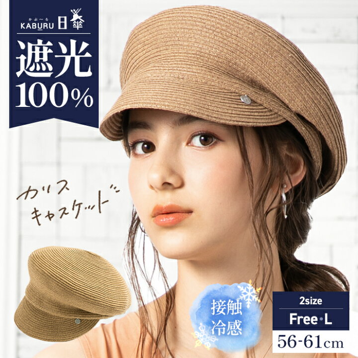 楽天市場 クーポンご利用で50 Off 帽子 レディース 大きいサイズ キャスケット 完全遮光 遮光100 Uvカット 日よけ かぶーる日傘 かぶる日傘 春 夏 春夏 Uv 麦わら 小顔効果 カリスキャスケット 帽子屋 Loo C 楽天市場 クーポンご利用で50 Off 帽子 レディース 大きいサイズ キャスケット 完全遮光 遮光100 Uvカット 日よけ かぶーる日傘 かぶる日傘 春 夏 春夏 Uv 麦わら 小顔効果 カリスキャスケット 帽子屋 Loo C
