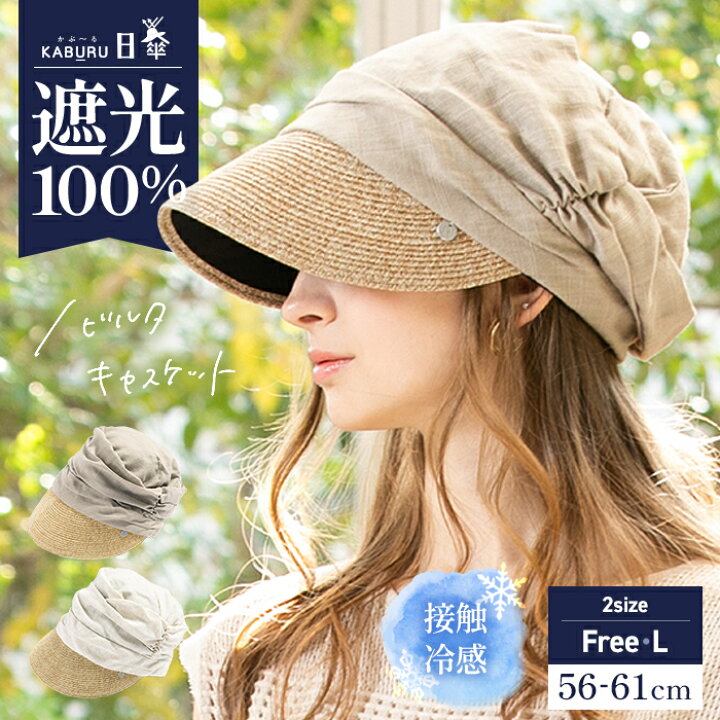 楽天市場 帽子 レディース 大きいサイズ キャスケット 完全遮光 遮光100 Uvカット つば広 折りたたみ日よけ かぶーる日傘 かぶる日傘 春 夏 春夏 Uv 帽子 小顔効果 ノビルタキャスケット 帽子屋 Loo C 楽天市場 帽子 レディース 大きいサイズ キャスケット 完全遮光 遮光100 Uvカット つば広 折りたたみ日よけ かぶーる日傘 かぶる日傘 春 夏 春夏 Uv 帽子 小顔効果 ノビルタキャスケット 帽子屋 Loo C