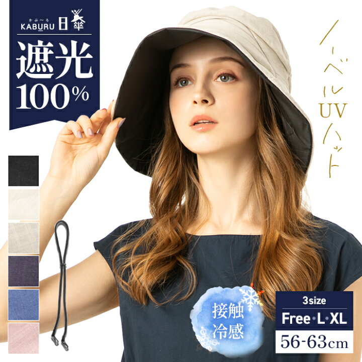 楽天市場 クーポンご利用で50 Off 帽子 レディース 大きいサイズ 完全遮光 遮光100 Uvカット つば広 折りたたみ 自転車 飛ばない 日よけ かぶーる日傘 かぶる日傘 春 夏 春夏 Uv 帽子 あご紐 56 63cm 小顔効果 ノーベルuvハット 帽子屋 Loo C