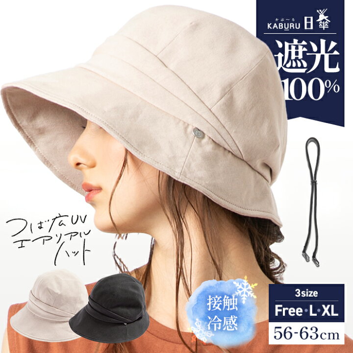 楽天市場 7 4 00 7 11 01 59 50 Offクーポン 帽子 レディース 大きいサイズ 遮光100 カット Uvカット つば広 折りたたみ 自転車 飛ばない 日よけ かぶーる日傘 夏 春夏 Uv 帽子 あご紐 キャスケット ライトuvエアリアルハット 帽子屋 Loo C