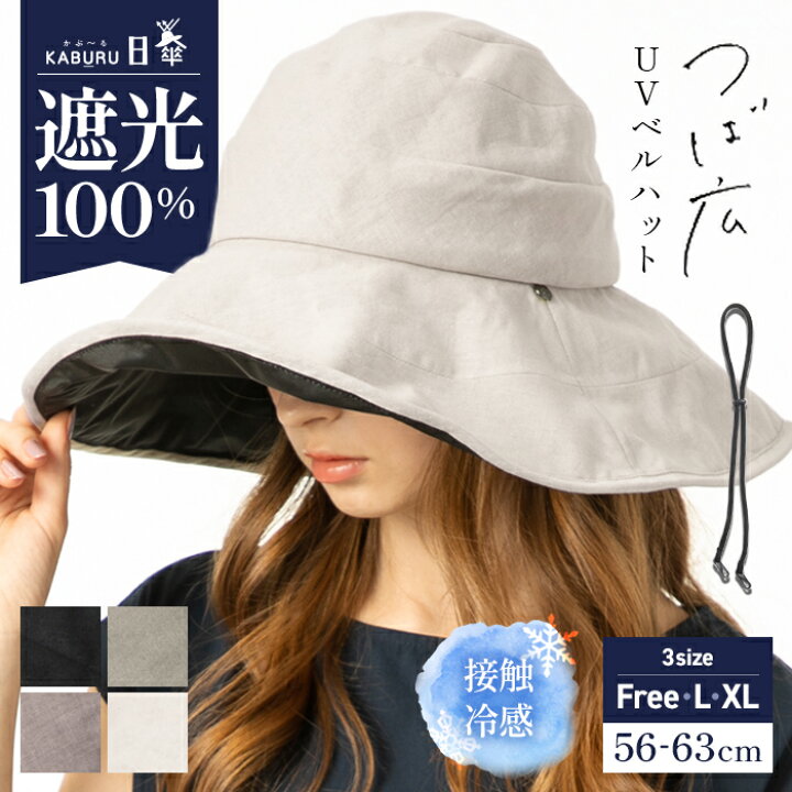 楽天市場 クーポンご利用で30 Off 帽子 レディース 大きいサイズ 完全遮光 遮光100 Uvカット つば広 折りたたみ 自転車 飛ばない 日よけ かぶーる日傘 かぶる日傘 春 夏 春夏 Uv 帽子 あご紐 56 63cm 小顔効果 つば広uvベルハット 帽子屋 Loo C