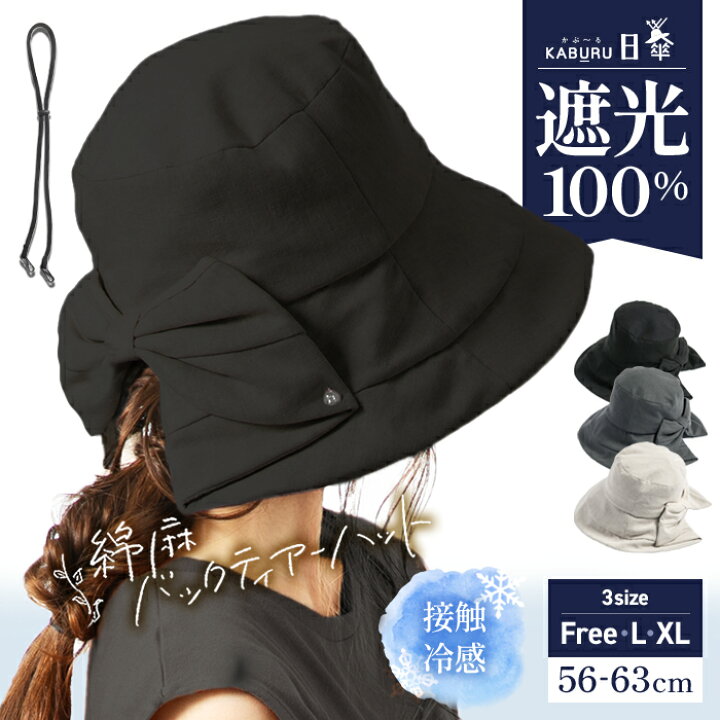 楽天市場 クーポンご利用で30 Off 帽子 レディース 大きいサイズ 完全遮光 遮光100 Uvカット つば広 折りたたみ 自転車 飛ばない 日よけ かぶーる日傘 かぶる日傘 春 夏 春夏 Uv 帽子 あご紐 56 63cm 小顔効果 綿麻バックティアーハット 帽子屋 Loo C 楽天市場 クーポンご利用で30 Off 帽子 レディース 大きいサイズ 完全遮光 遮光100 Uvカット つば広 折りたたみ 自転車 飛ばない 日よけ かぶーる日傘 かぶる日傘 春 夏 春夏 Uv 帽子 あご紐 56 63cm 小顔効果 綿麻バックティアーハット 帽子屋 Loo C