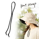 11/10 0:00-23:59【クーポンで48％OFF】ハットストラップ-あごひも ※当店帽子専用商品となります。