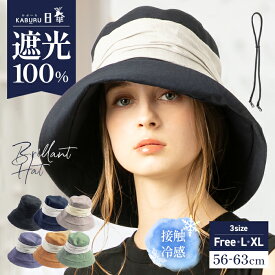 【クーポンご使用で30%OFF】帽子 レディース 大きいサイズ 完全遮光 遮光100％ UVカット つば広 折りたたみ 自転車 飛ばない 日よけ 小顔効果 かぶーる日傘(かぶる日傘) 春 夏 春夏 母の日 おすすめ UV あご紐【ブリリアントハット】