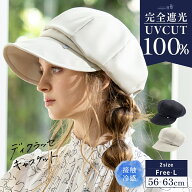 【クーポンで20％OFF!】帽子 レディース 大きいサイズ キャスケット 完全遮光 遮光100％ UVカット つば広…