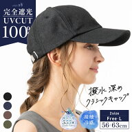 【クーポンで25％OFF!】帽子 レディース 大きいサイズ 完全遮光 遮光100％ UVカット キャップ 折りたたみ…