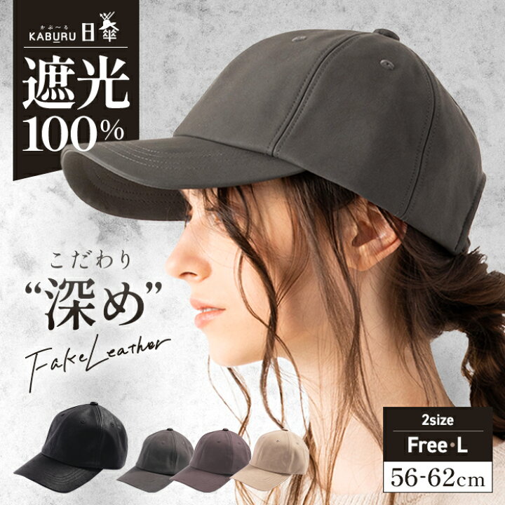 楽天市場 1 24 00 Start クーポンご利用で60 Off 帽子 レディース 大きいサイズ キャップ Cap 完全遮光 遮光100 Uvカット 秋 冬 秋冬 防寒 小顔効果 56 62cm フェイクレザーキャップ 帽子屋 Loo C
