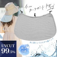 【クーポンで20％OFF!】クールネックガード-ベージュグレー レディース 帽子 のハットやキャスケットの対…