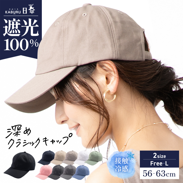 帽子 レディース 大きいサイズ キャップ CAP 完全遮光 遮光100％ UVカット 接触冷感 UVカット 春 夏 春夏 母の日 おすすめ プレゼント カジュアル
